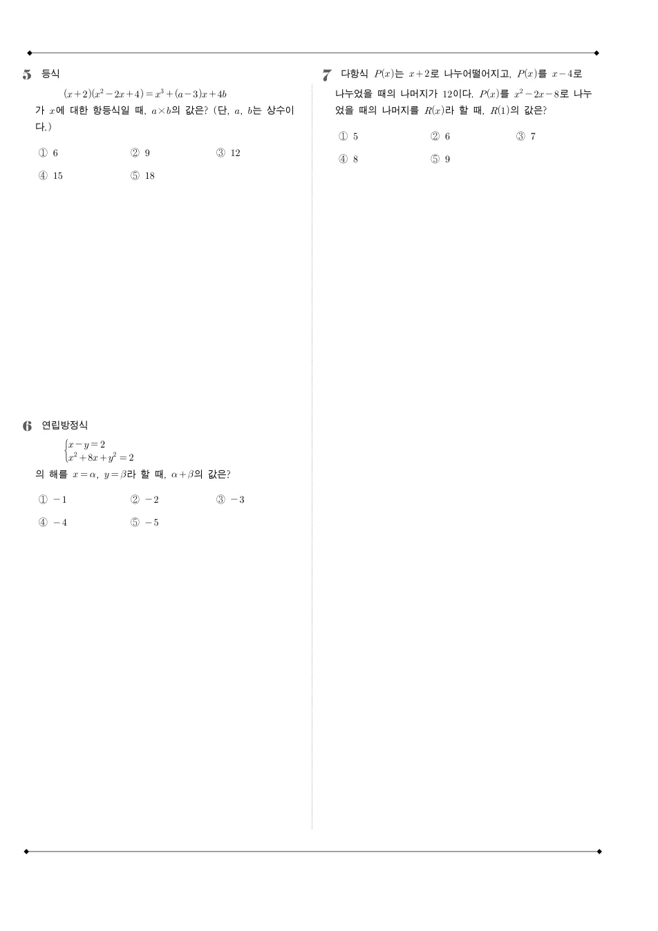 2024 고1 10월 전국연합 수학 수학 기출문제 미리보기 2페이지