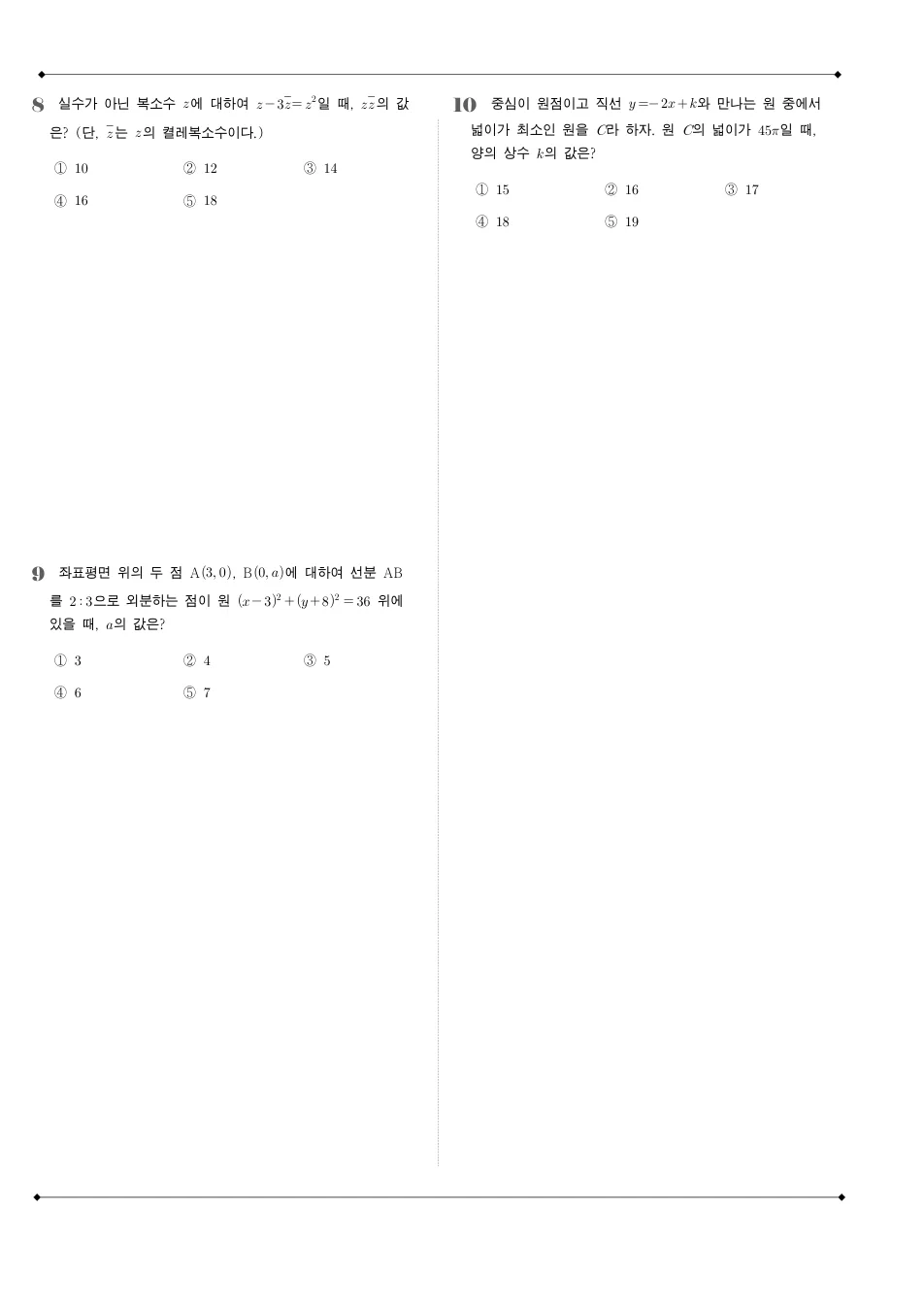 2024 고1 10월 전국연합 수학 수학 기출문제 미리보기 3페이지