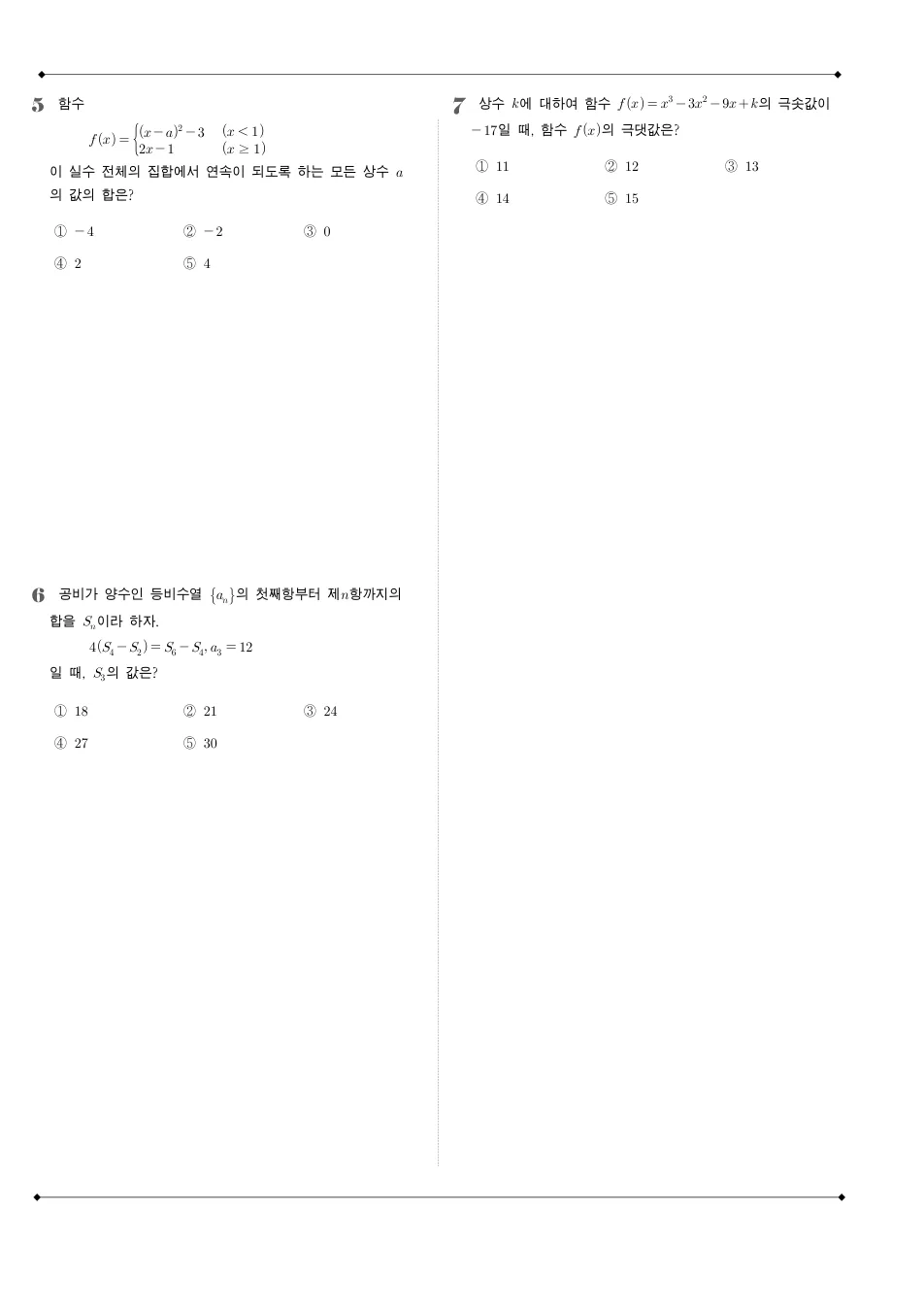 2024 고3 10월 전국연합 수학 수학 기출문제 미리보기 2페이지