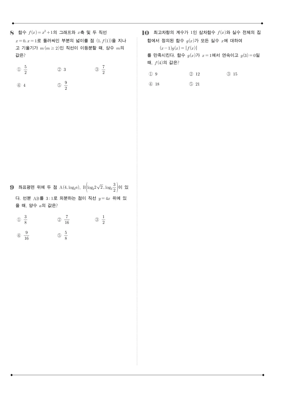2024 고3 10월 전국연합 수학 수학 기출문제 미리보기 3페이지