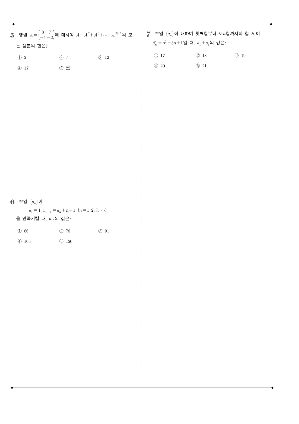 2011 고3 4월 전국연합 수학 나형 수학 기출문제 미리보기 2페이지