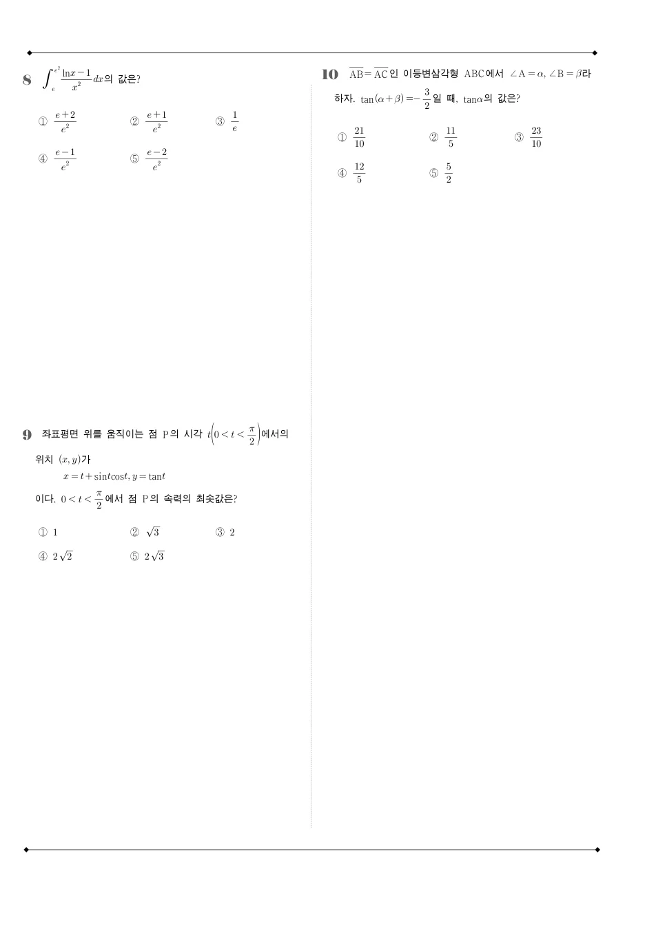 2019년 시행 2020학년도 수능 수학 가형 수학 기출문제 미리보기 3페이지
