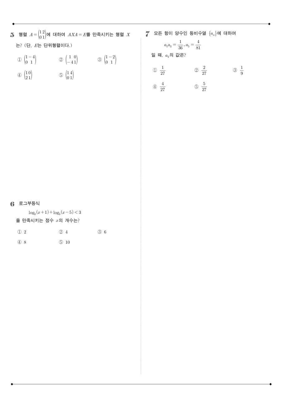 2014 고3 4월 전국연합 수학 A형 수학 기출문제 미리보기 2페이지