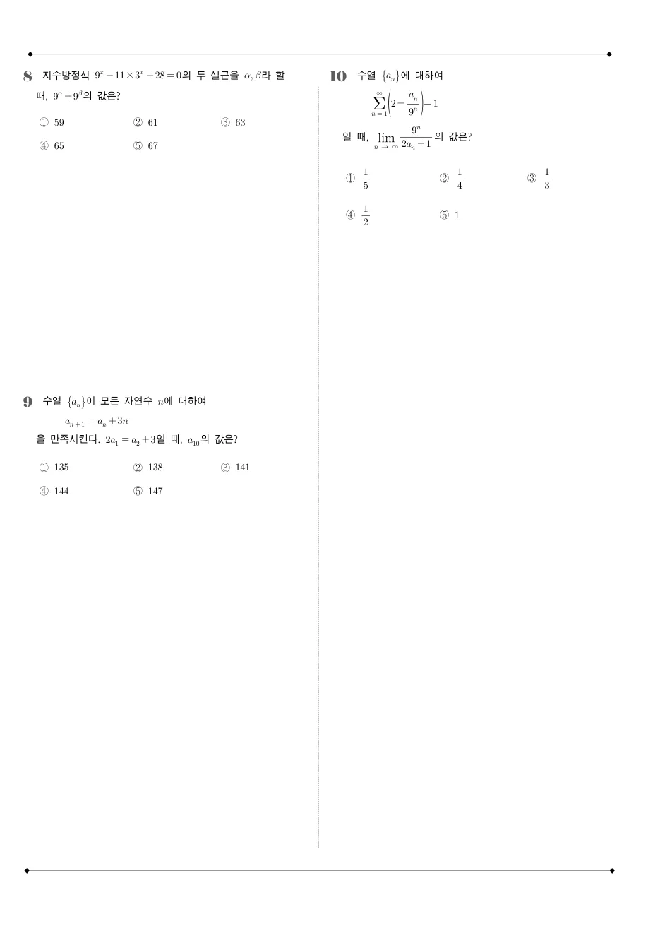 2014 고3 4월 전국연합 수학 A형 수학 기출문제 미리보기 3페이지