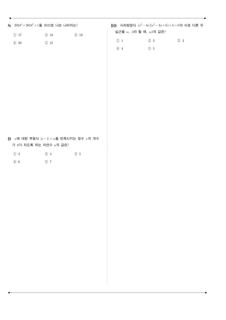 2024 고1 6월 전국연합 수학 수학 기출문제 미리보기 3페이지