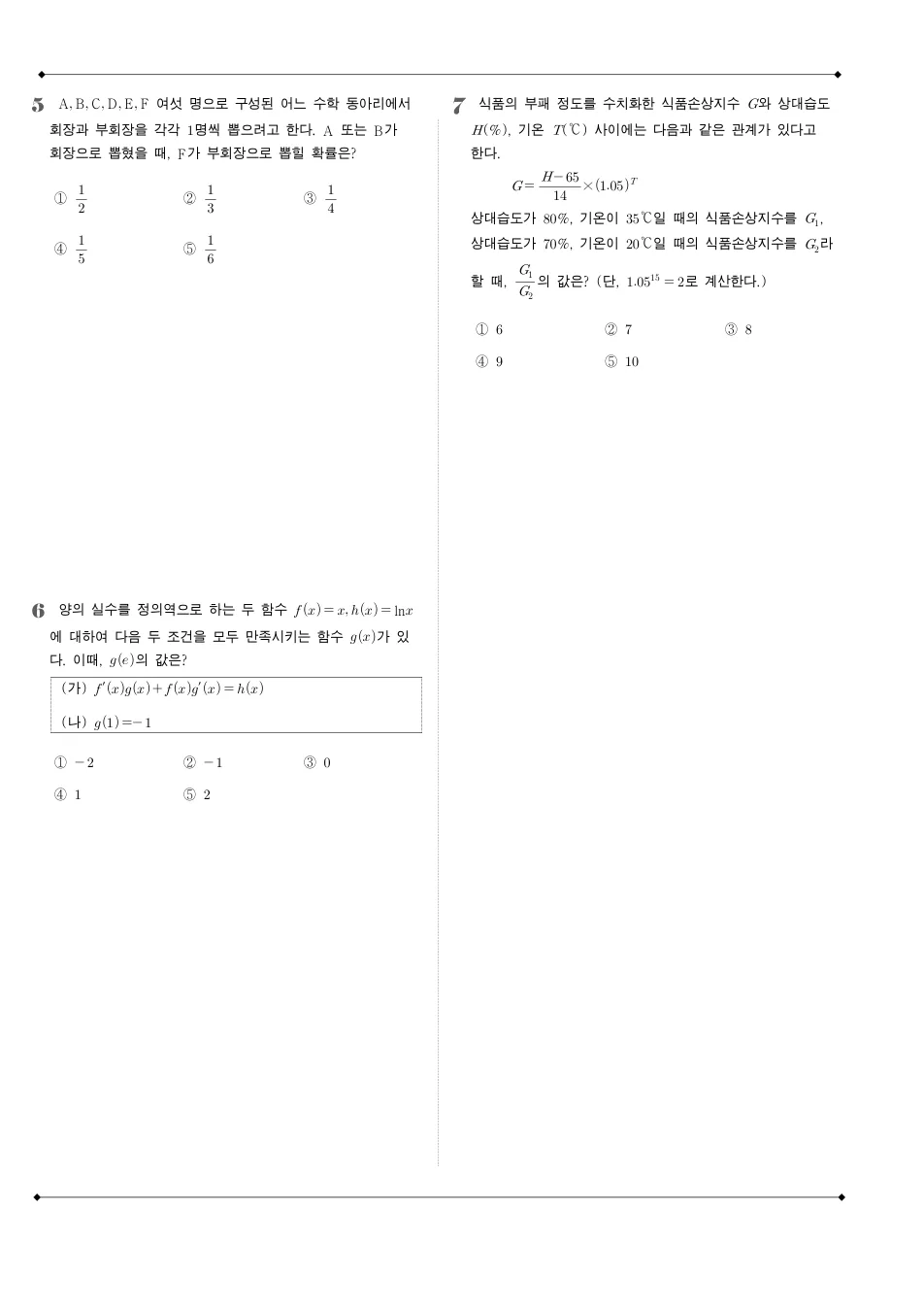 2012 고3 7월 전국연합 수학 가형 수학 기출문제 미리보기 2페이지