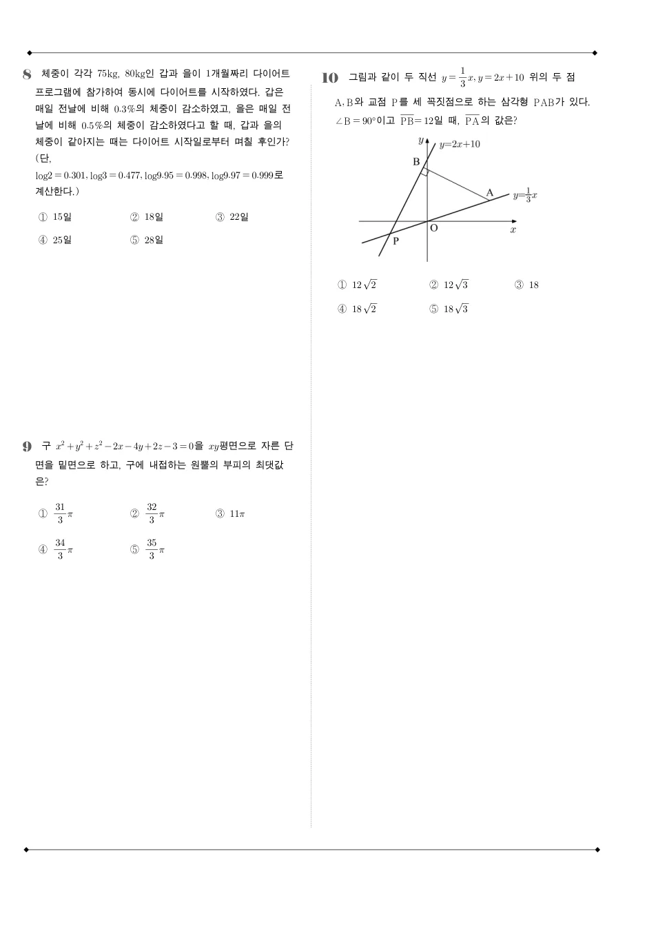 2012 고3 7월 전국연합 수학 가형 수학 기출문제 미리보기 3페이지