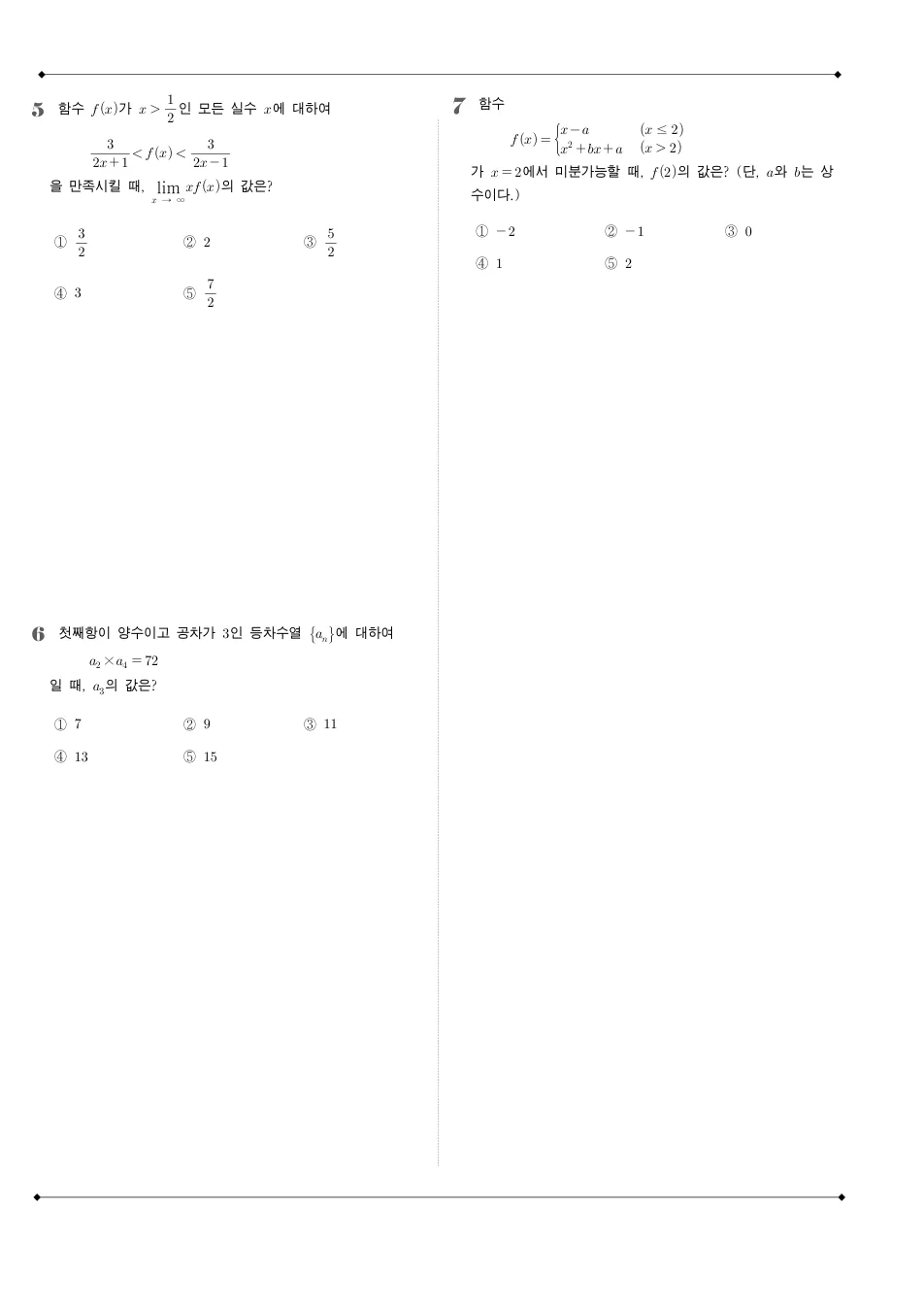 2024 고2 10월 전국연합 수학 수학 기출문제 미리보기 2페이지