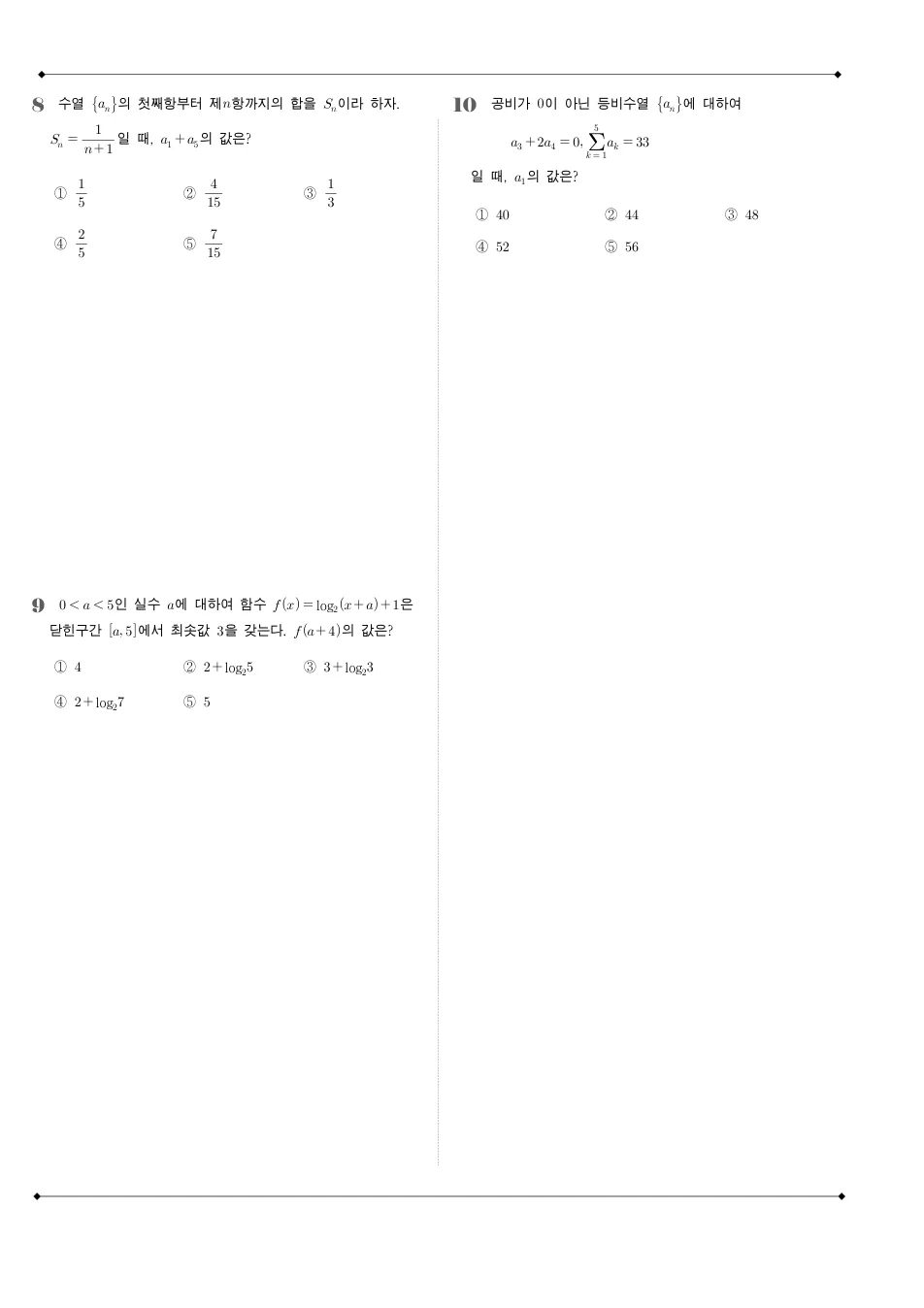 2024 고2 10월 전국연합 수학 수학 기출문제 미리보기 3페이지