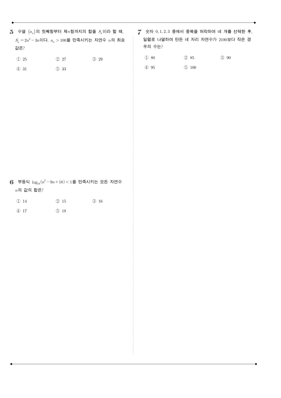 2020 고3 3월 전국연합 수학 가형 수학 기출문제 미리보기 2페이지