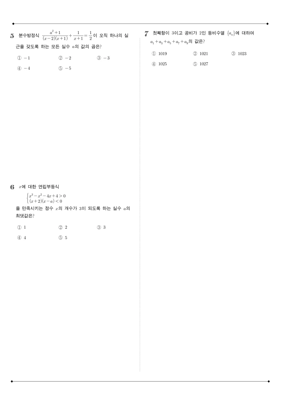 2012 고2 11월 전국연합 수학 B형 수학 기출문제 미리보기 2페이지
