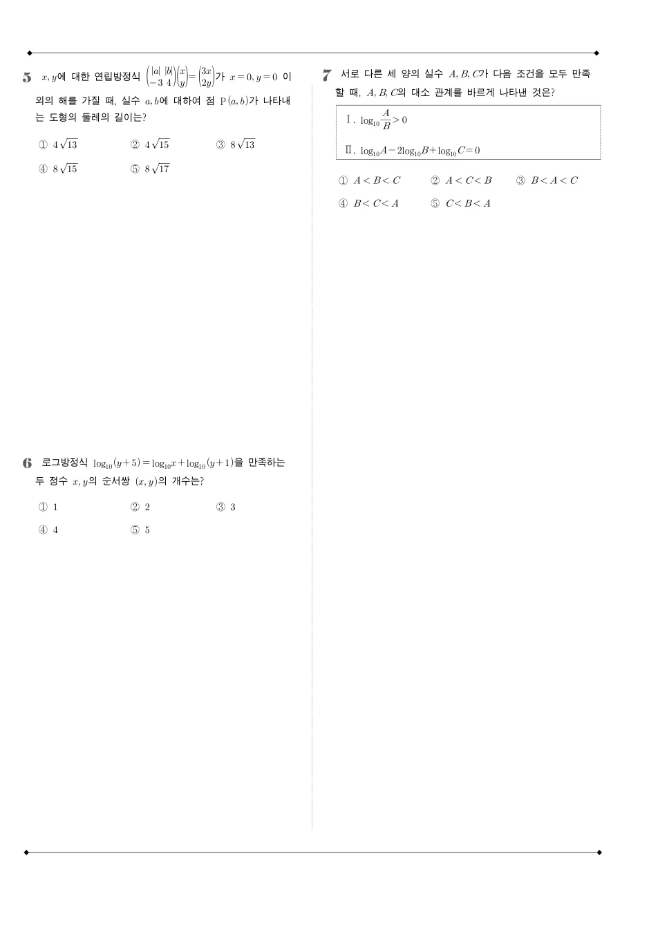 2008 고3 4월 전국연합 수학 가형 수학 기출문제 미리보기 2페이지