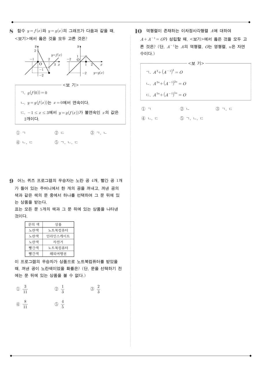 2008 고3 4월 전국연합 수학 가형 수학 기출문제 미리보기 3페이지
