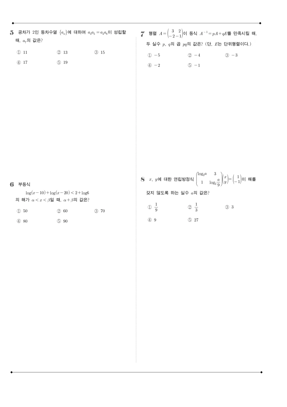 2013 고2 6월 전국연합 수학 B형 수학 기출문제 미리보기 2페이지