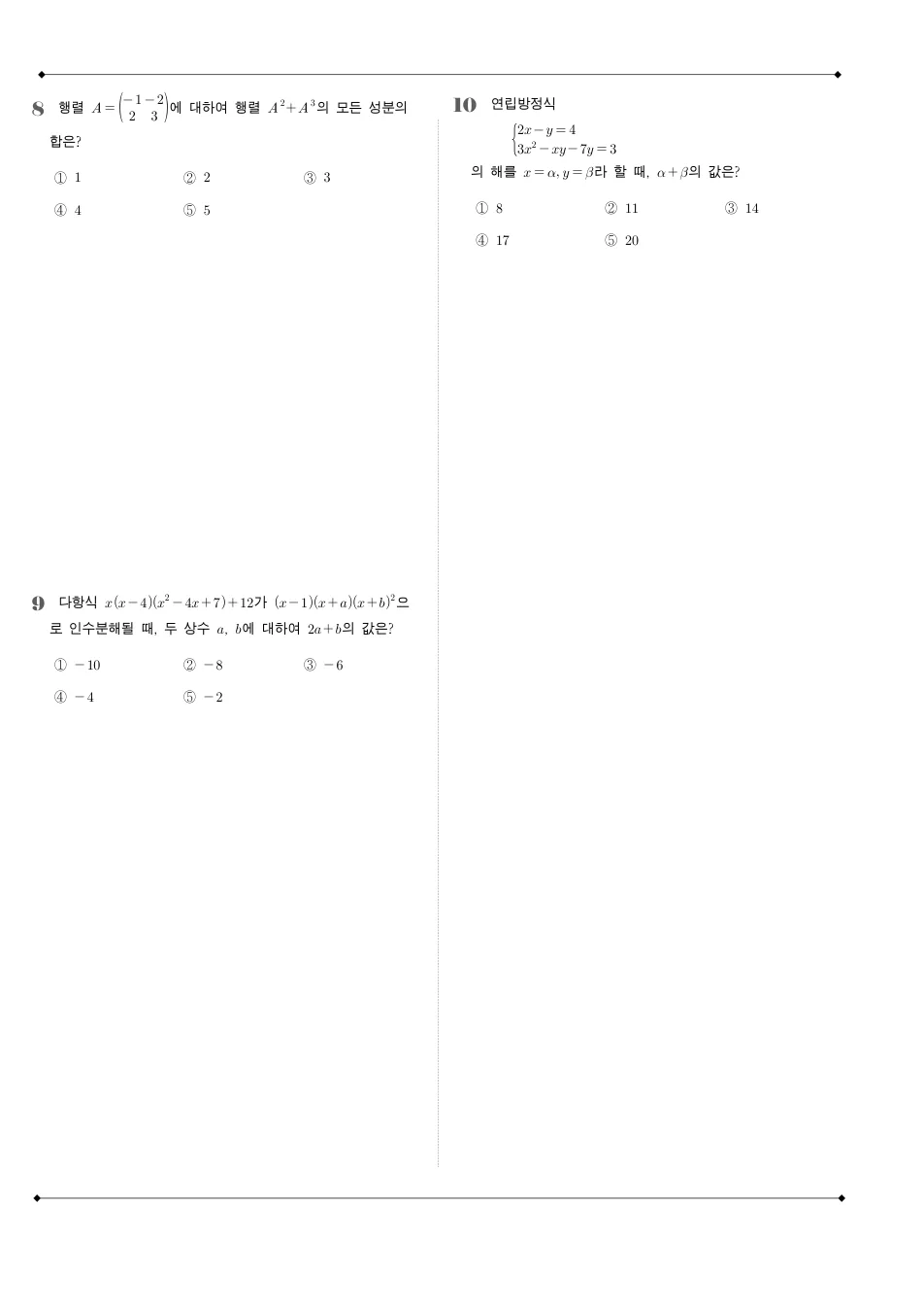2025 고1 9월 전국연합 수학 수학 기출문제 미리보기 3페이지