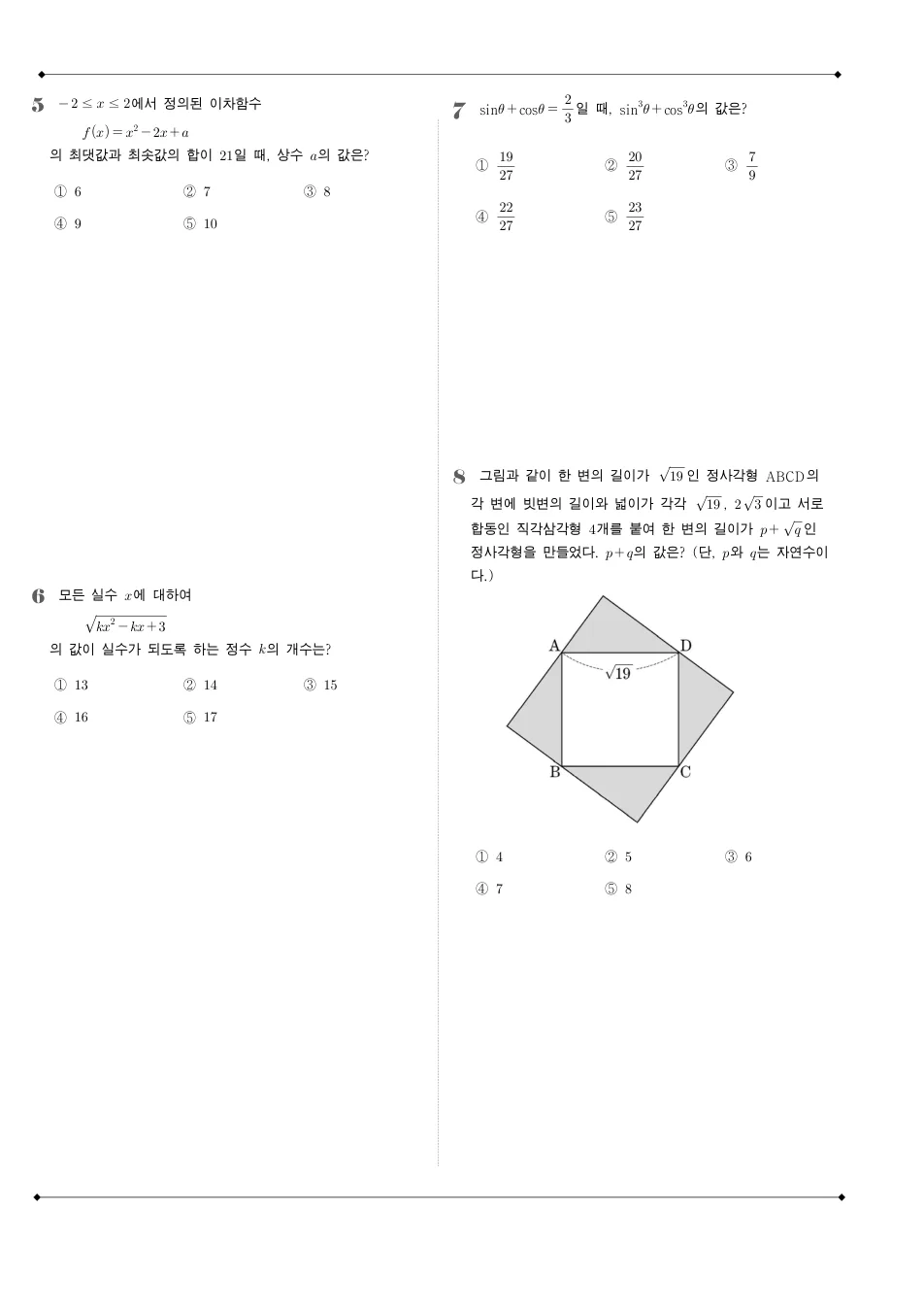2014 고2 3월 전국연합 수학 B형 수학 기출문제 미리보기 2페이지