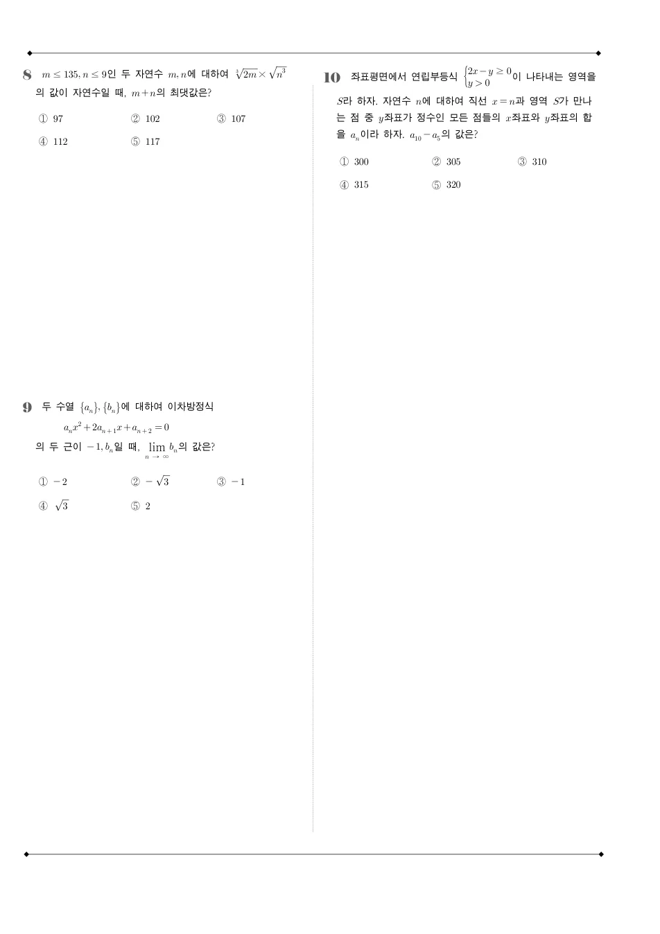 2019 고3 10월 전국연합 수학 나형 수학 기출문제 미리보기 3페이지