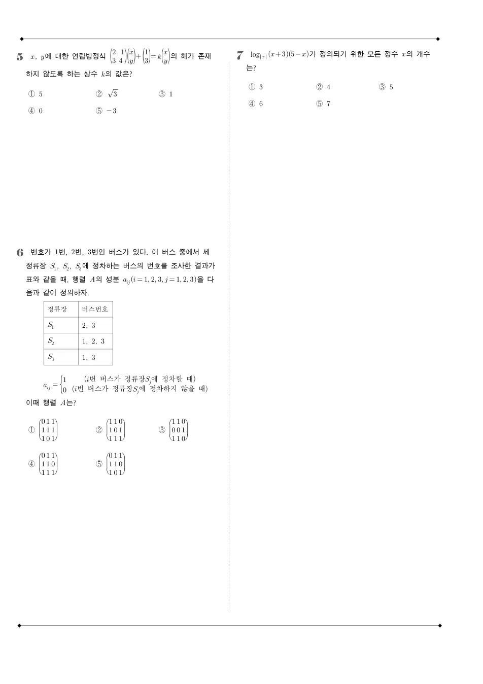 2006 고2 9월 전국연합 수학 나형 수학 기출문제 미리보기 2페이지