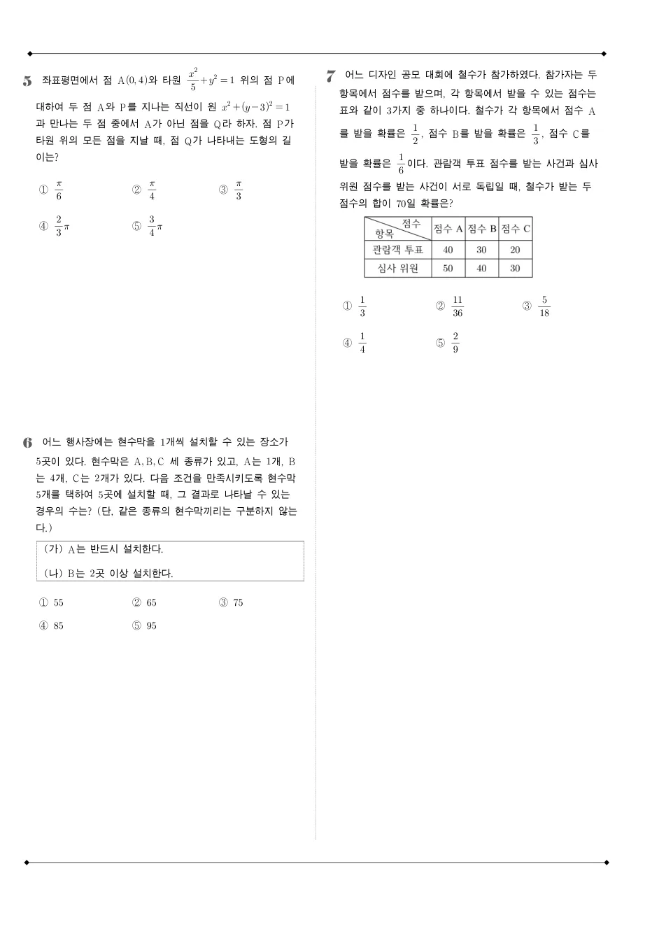 2010년 시행 2011학년도 수능 수학 가형 수학 기출문제 미리보기 2페이지