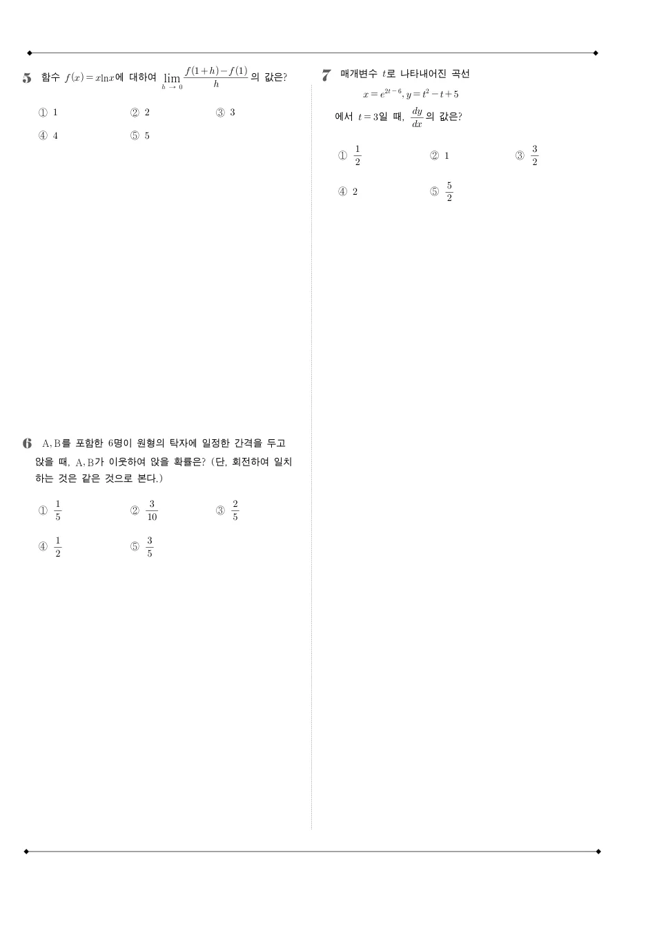 2018 고3 7월 전국연합 수학 가형 수학 기출문제 미리보기 2페이지