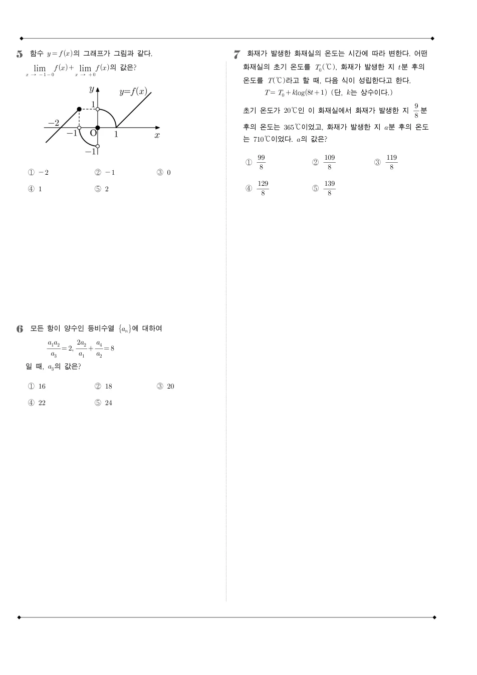 2012년 시행 2013학년도 수능 수학 나형 수학 기출문제 미리보기 2페이지