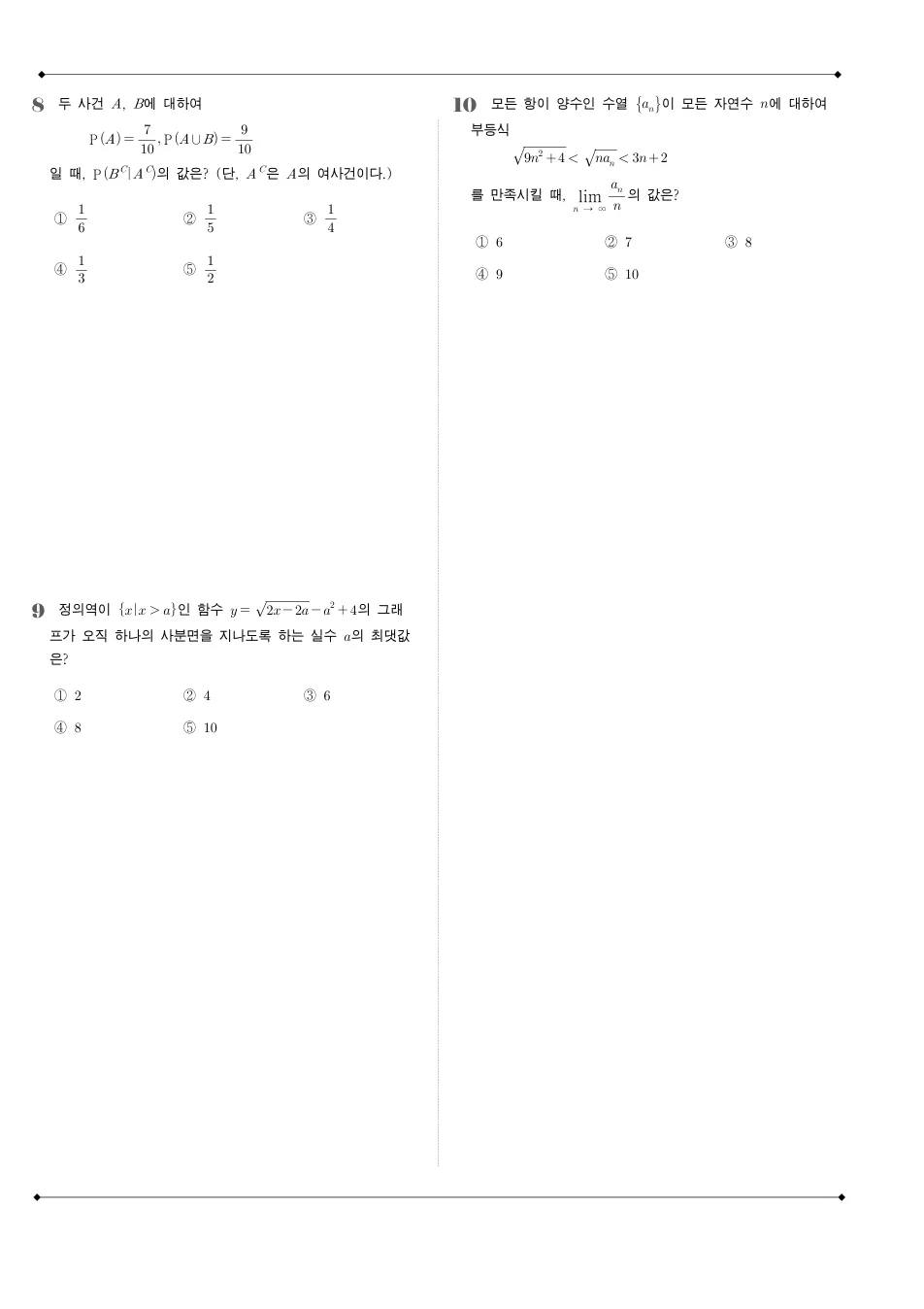 2019 고3 9월 평가원 수학 나형 수학 기출문제 미리보기 3페이지