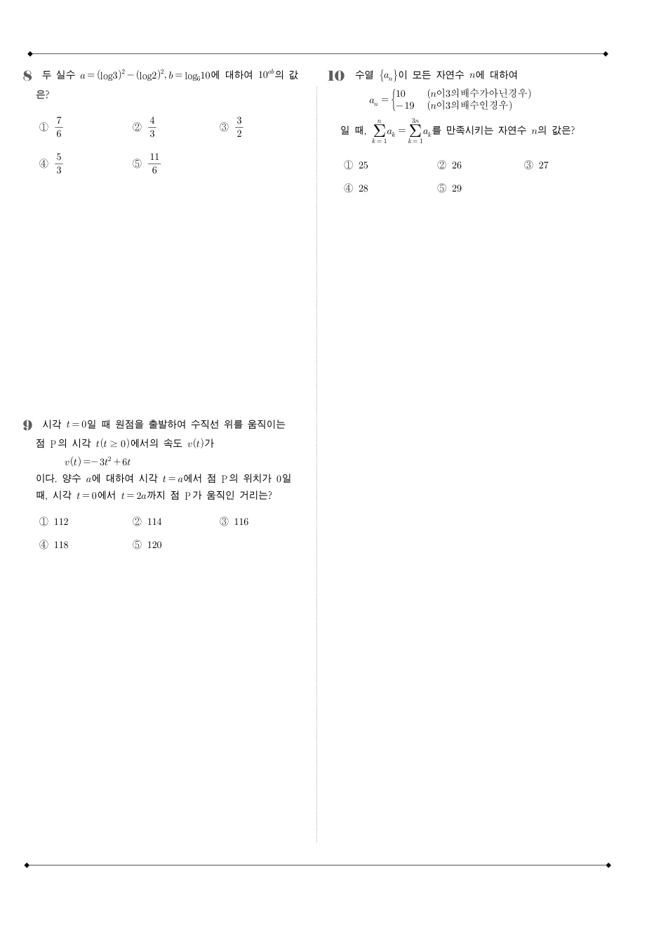 2025 고3 3월 전국연합 수학 수학 기출문제 미리보기 3페이지