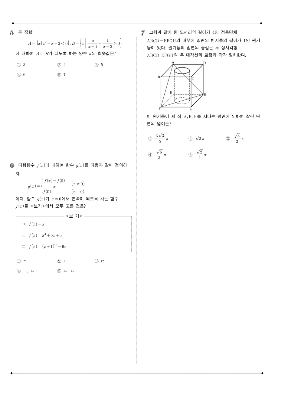 2007 고3 10월 전국연합 수학 가형 수학 기출문제 미리보기 2페이지
