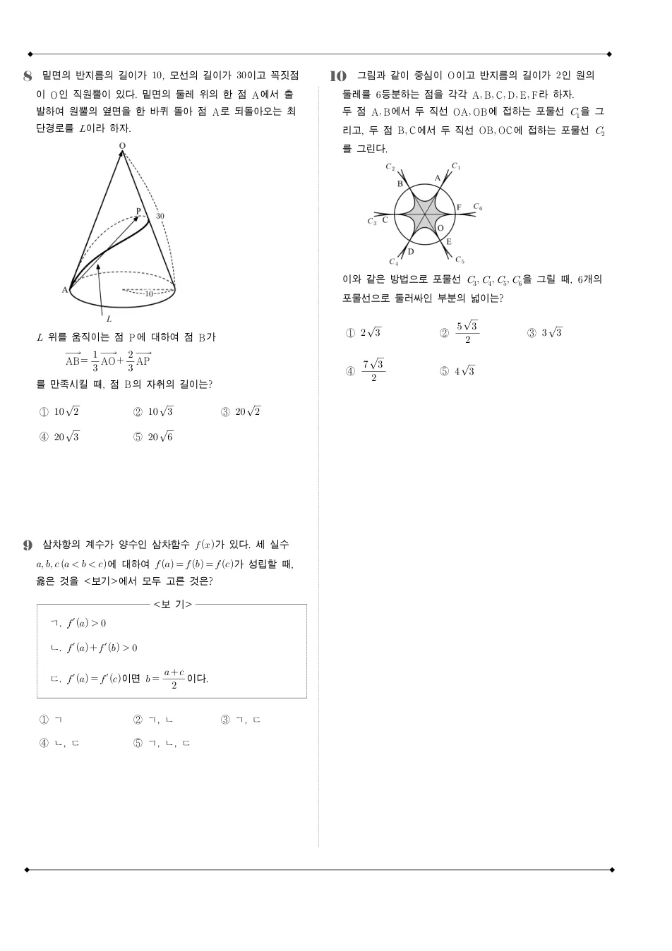 2007 고3 10월 전국연합 수학 가형 수학 기출문제 미리보기 3페이지