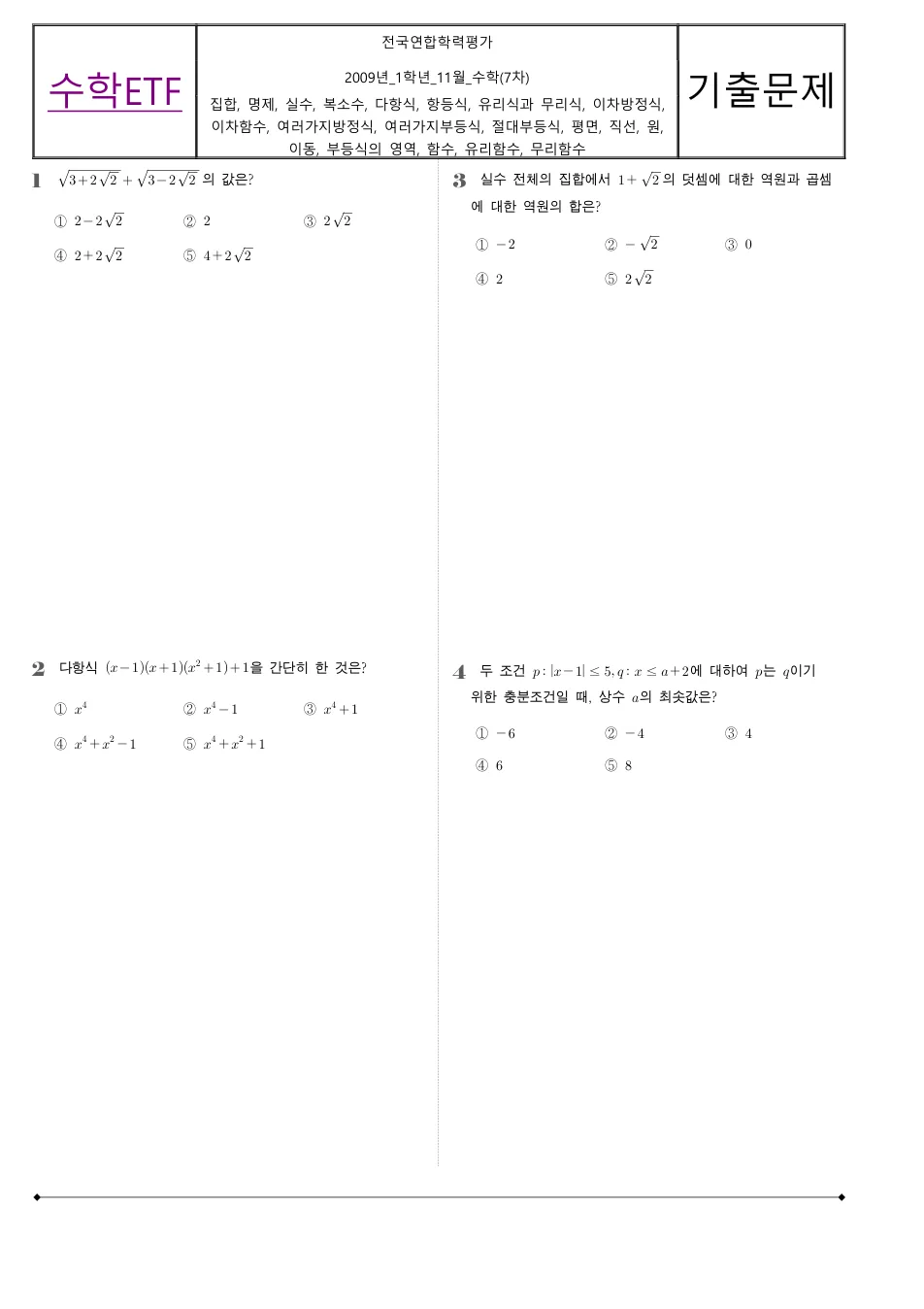 2009 고1 11월 전국연합 수학 수학 기출문제 미리보기 1페이지