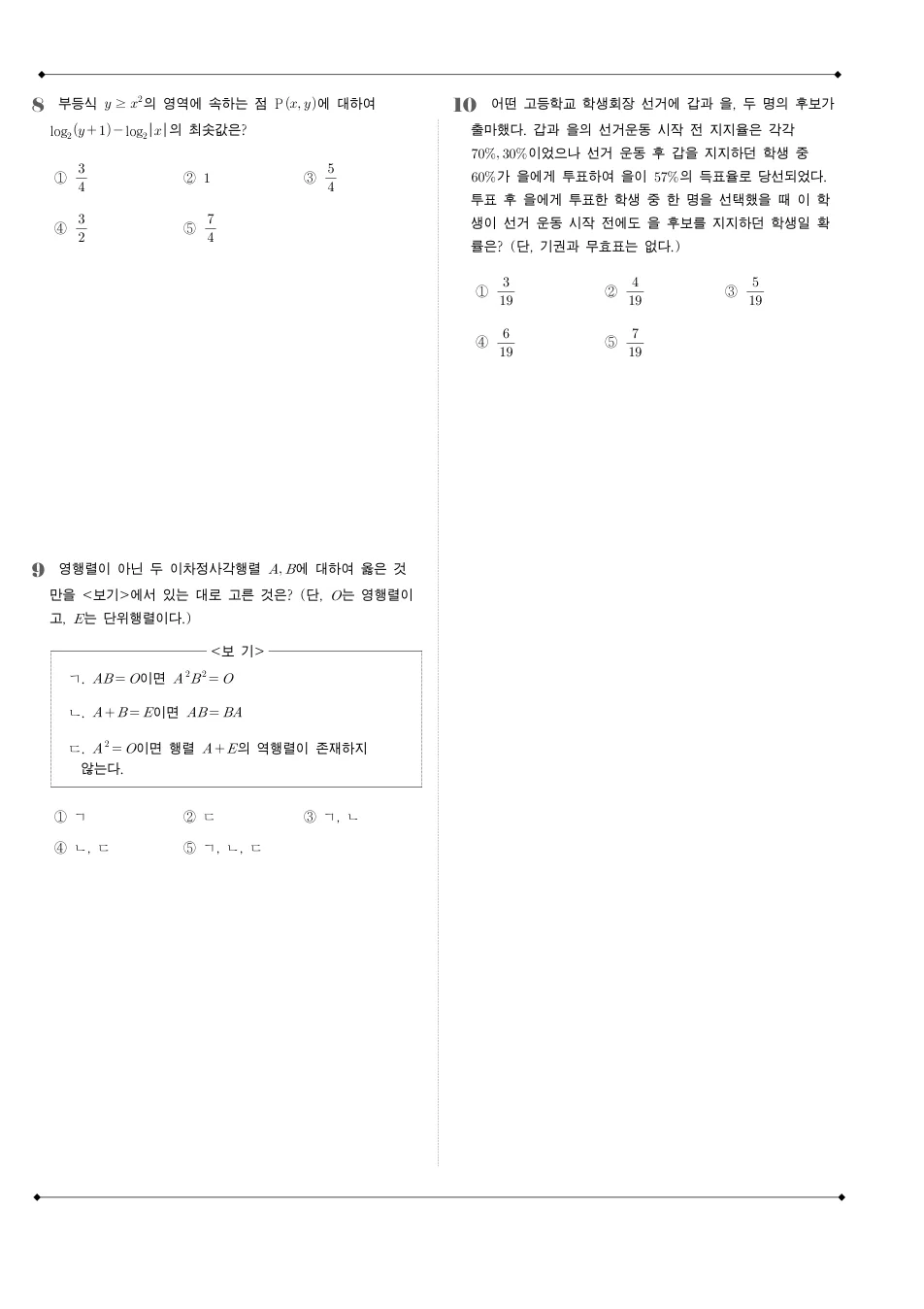 2010 고3 7월 전국연합 수학 나형 수학 기출문제 미리보기 3페이지