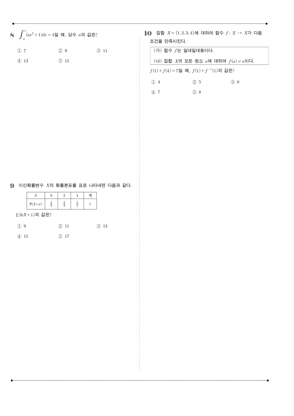 2016 고3 7월 전국연합 수학 나형 수학 기출문제 미리보기 3페이지