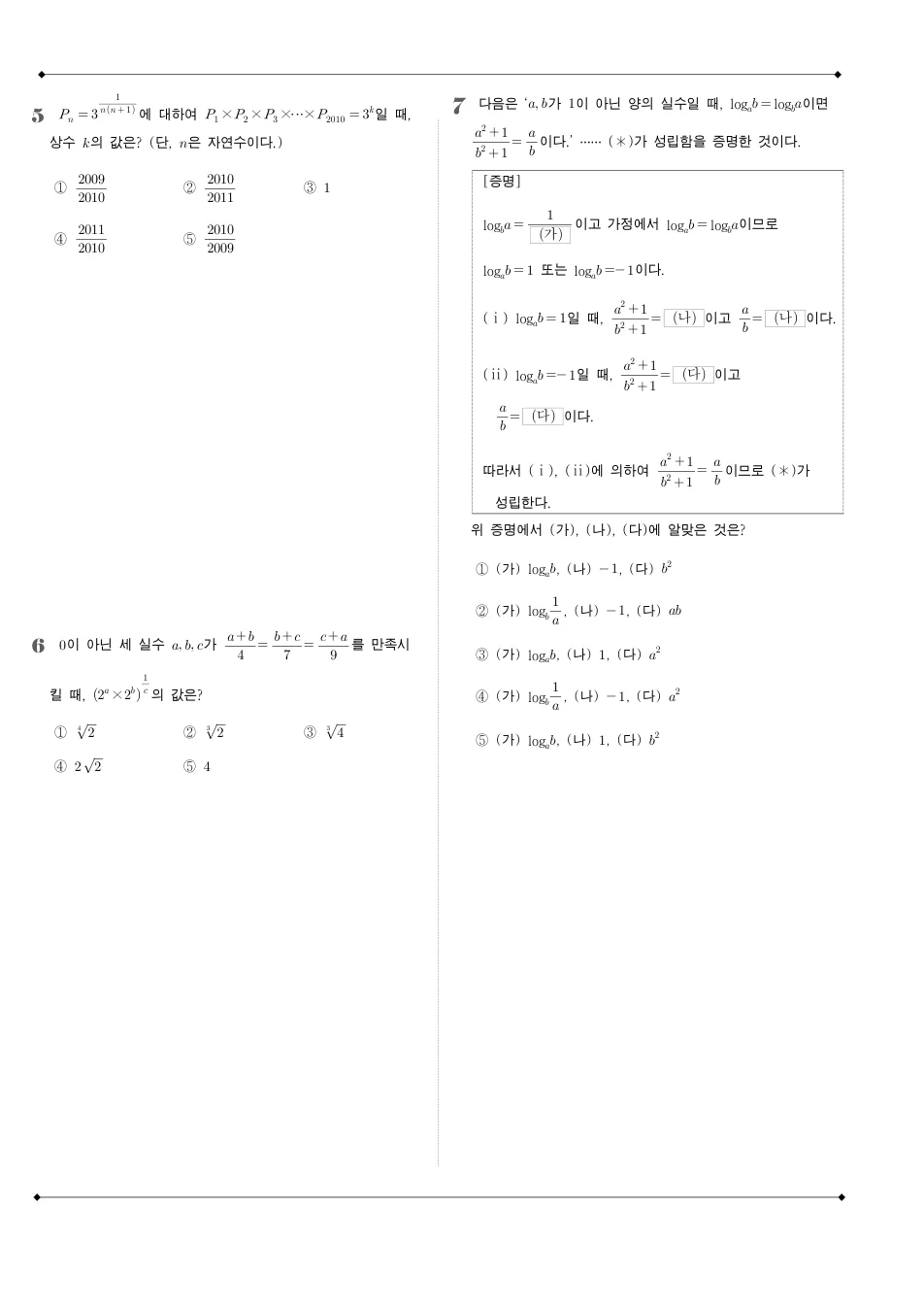 2010 고3 4월 전국연합 수학 가형 수학 기출문제 미리보기 2페이지