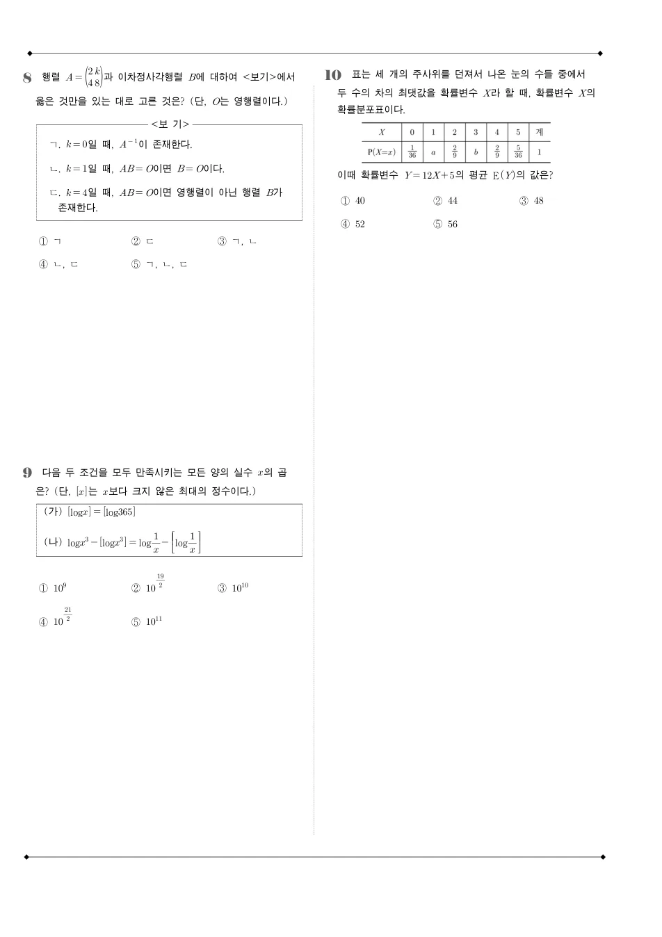 2010 고3 4월 전국연합 수학 가형 수학 기출문제 미리보기 3페이지
