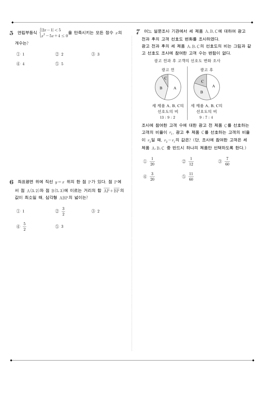 2013 고1 11월 전국연합 수학 수학 기출문제 미리보기 2페이지
