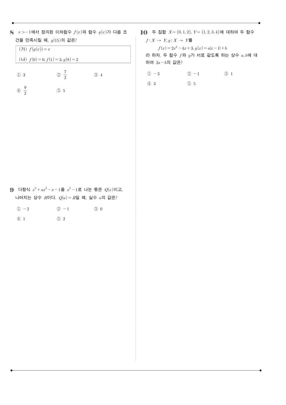 2013 고1 11월 전국연합 수학 수학 기출문제 미리보기 3페이지