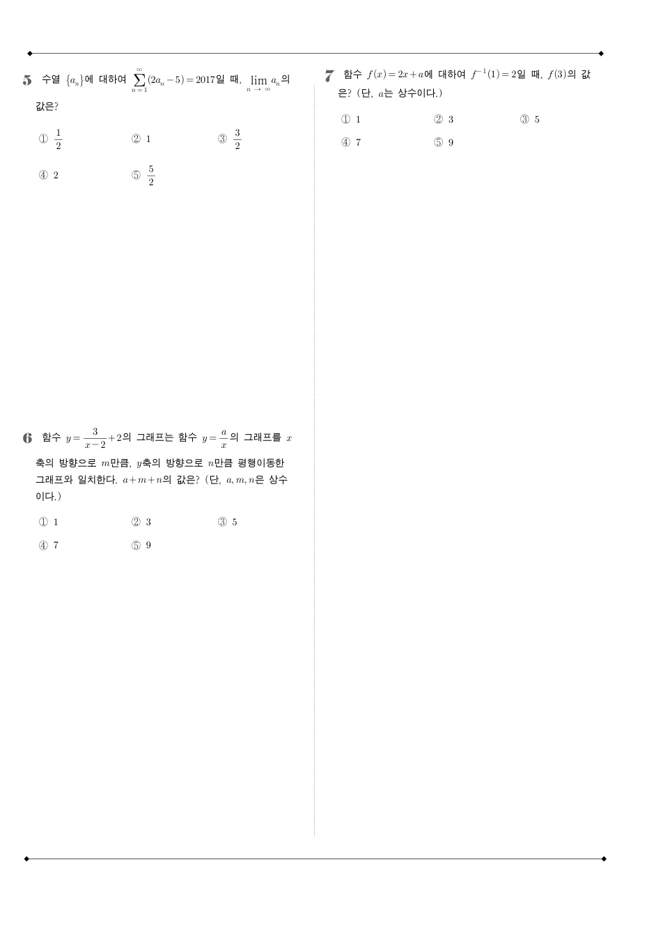2017 고3 3월 전국연합 수학 나형 수학 기출문제 미리보기 2페이지