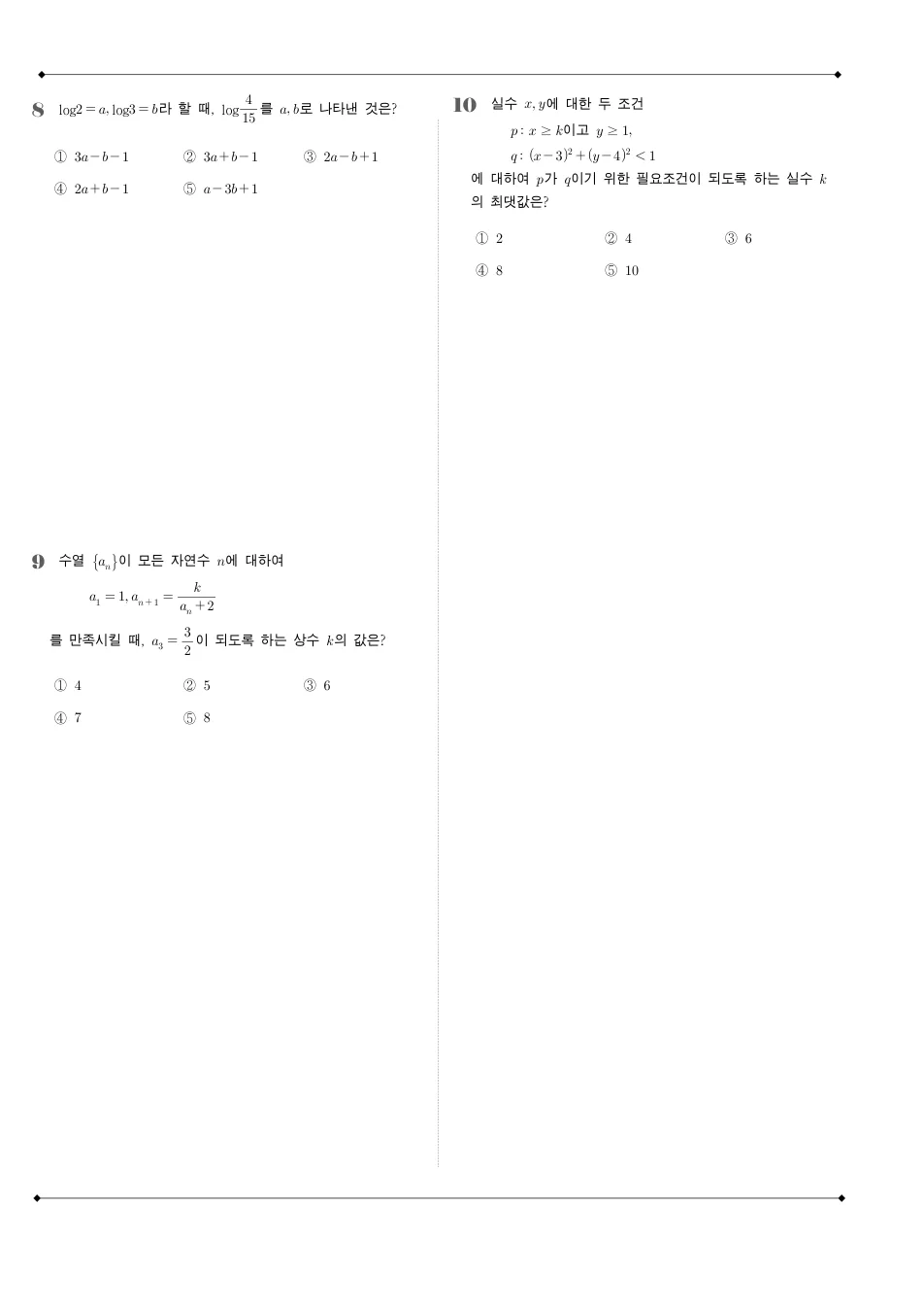 2017 고3 3월 전국연합 수학 나형 수학 기출문제 미리보기 3페이지