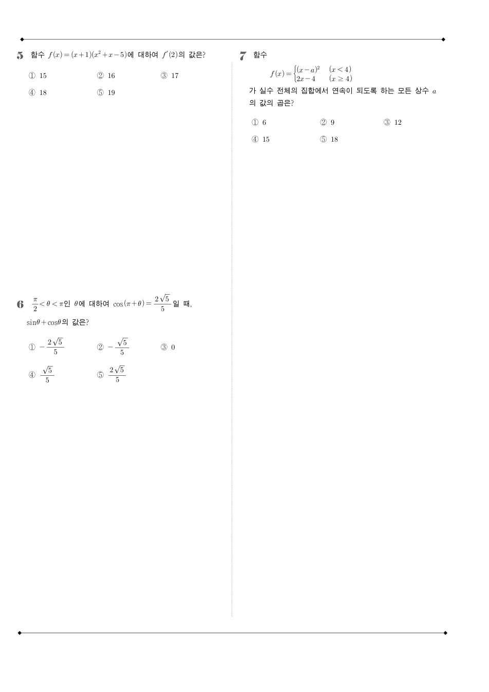 2024 고3 9월 평가원 수학 수학 기출문제 미리보기 2페이지
