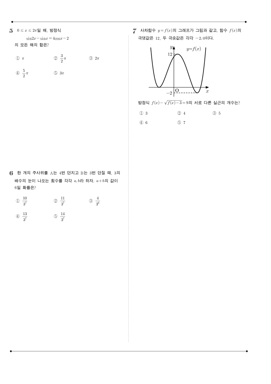 2013 고3 9월 평가원 수학 B형 수학 기출문제 미리보기 2페이지
