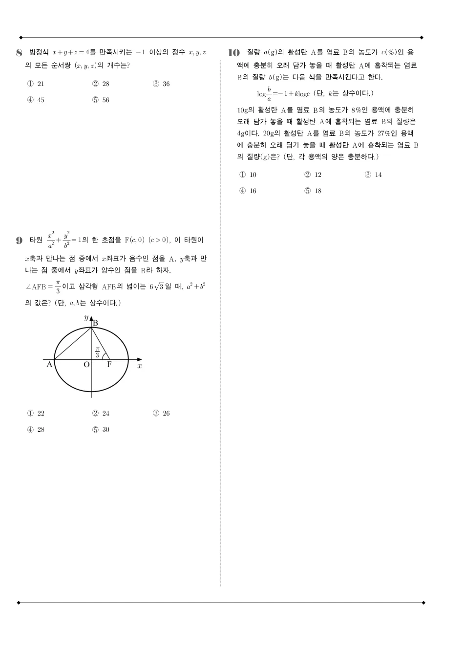 2013 고3 9월 평가원 수학 B형 수학 기출문제 미리보기 3페이지