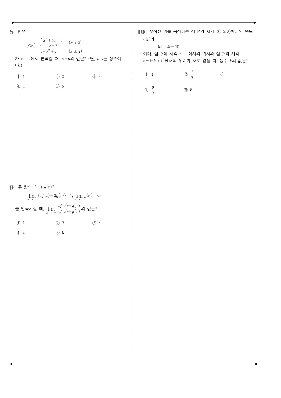 2021 고3 4월 전국연합 수학 수학 기출문제 미리보기 3페이지
