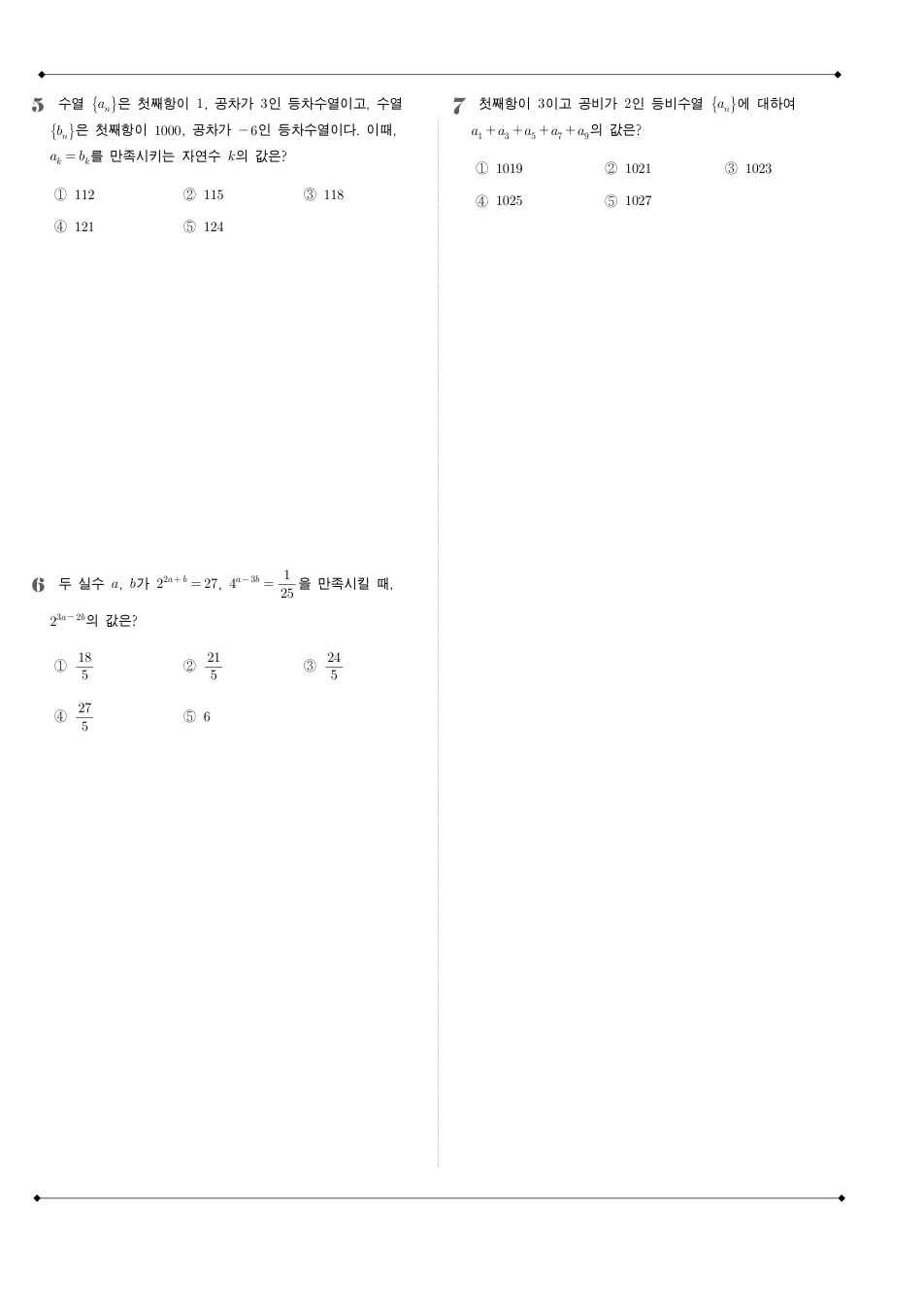 2012 고2 11월 전국연합 수학 A형 수학 기출문제 미리보기 2페이지
