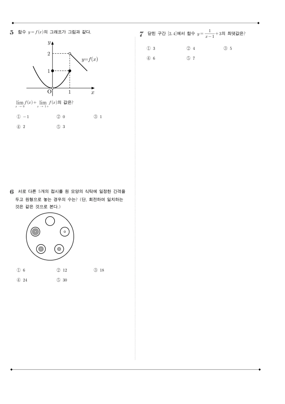 2017 고3 9월 평가원 수학 나형 수학 기출문제 미리보기 2페이지