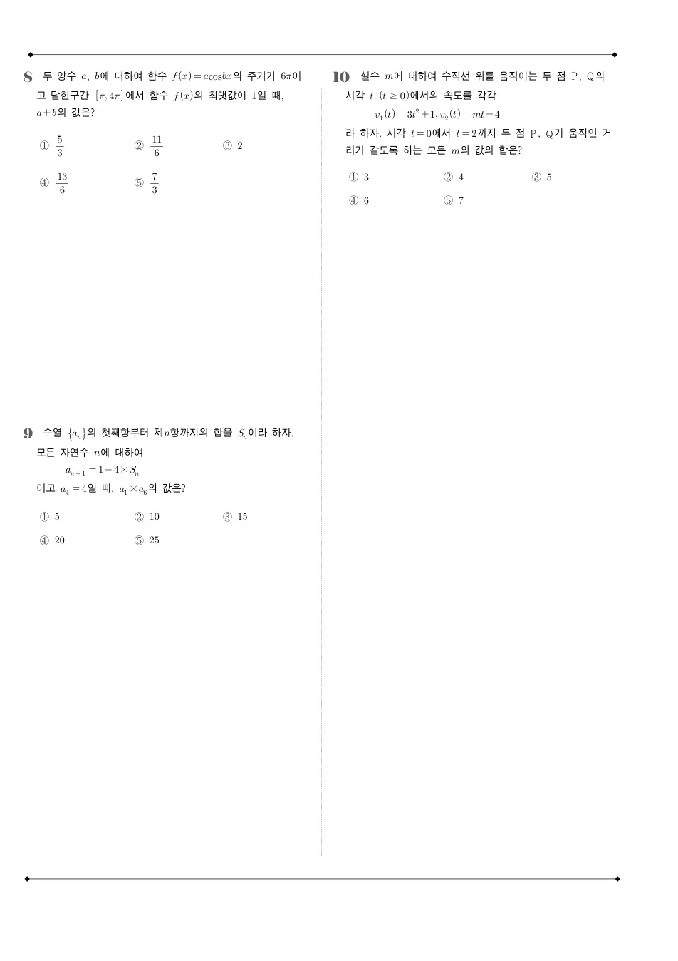2024 고3 5월 전국연합 수학 수학 기출문제 미리보기 3페이지