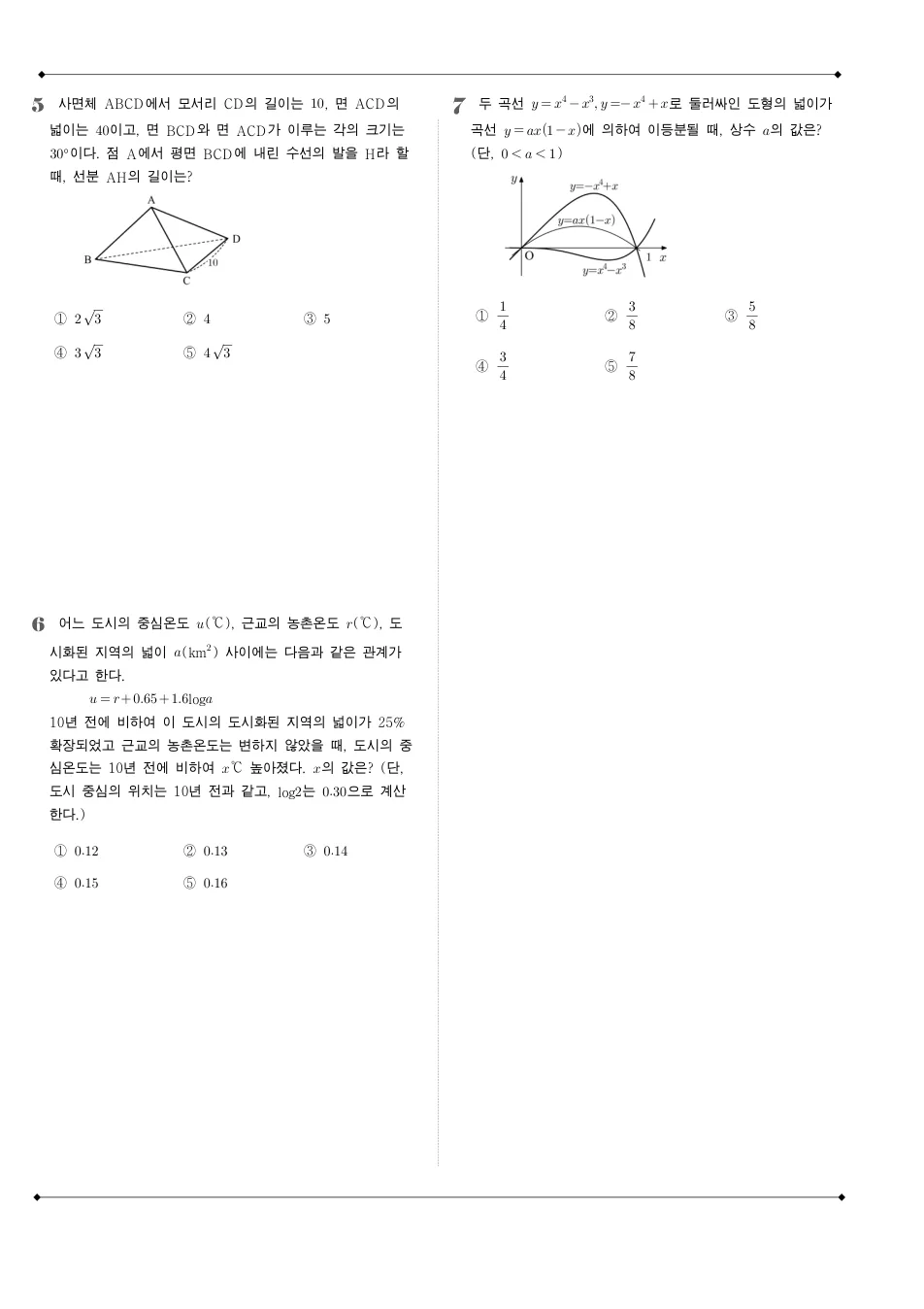 2009 고3 9월 평가원 수학 가형 수학 기출문제 미리보기 2페이지