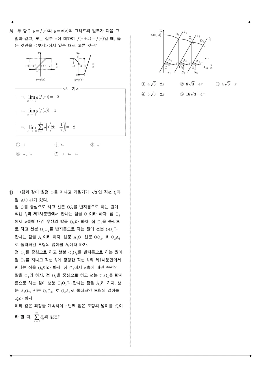 2009 고3 9월 평가원 수학 가형 수학 기출문제 미리보기 3페이지