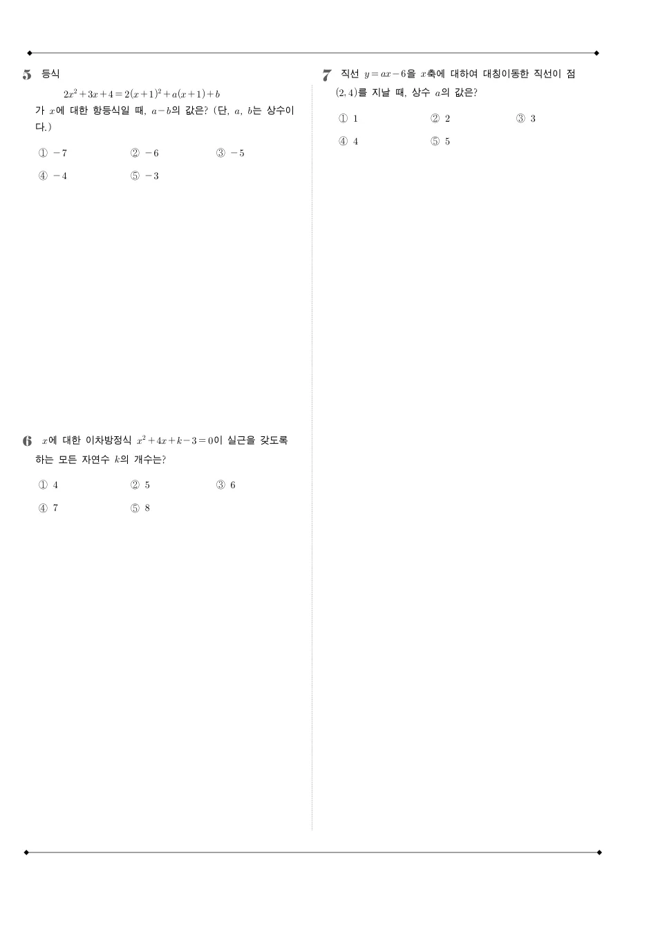 2018 고1 9월 전국연합 수학 수학 기출문제 미리보기 2페이지