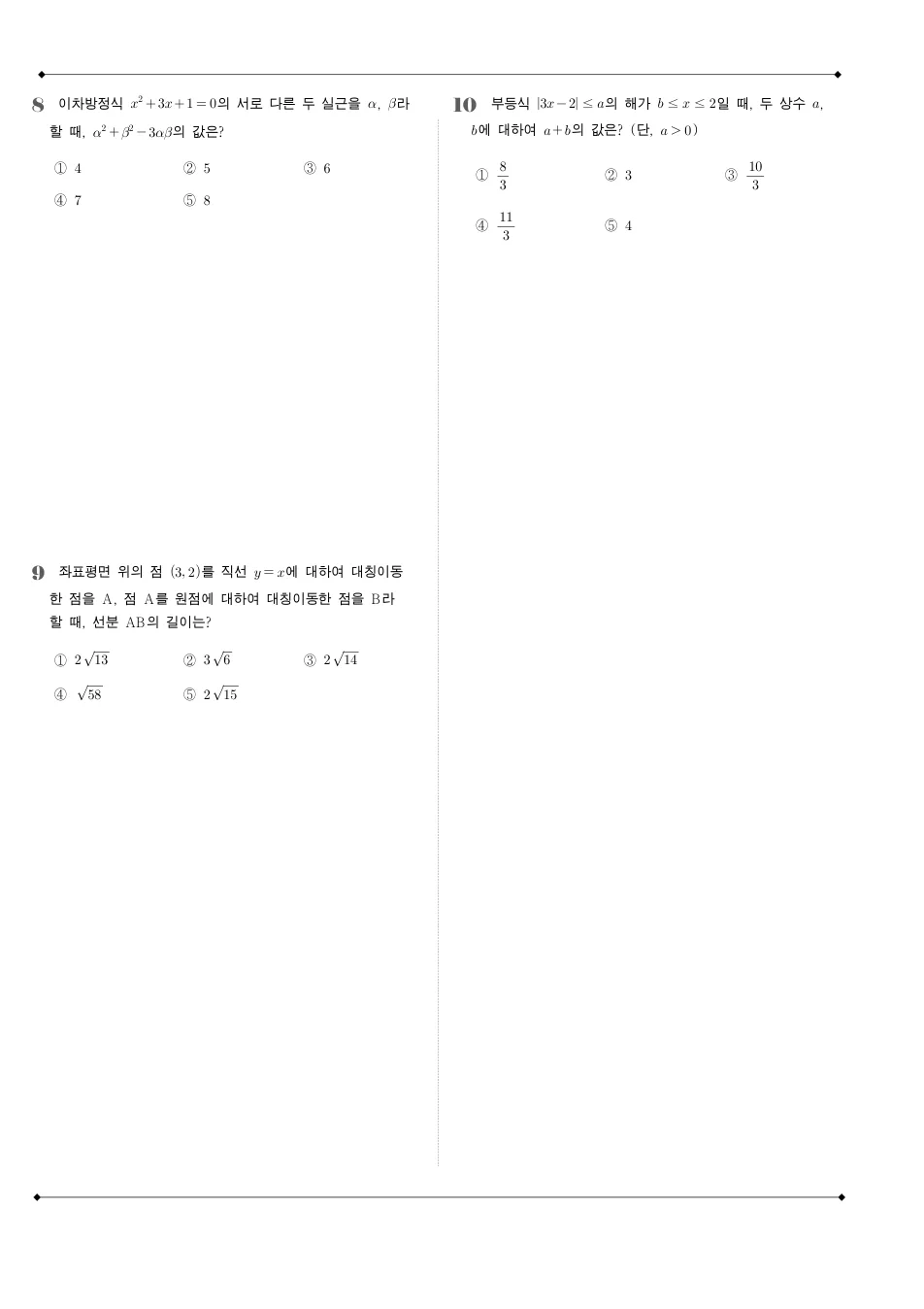 2018 고1 9월 전국연합 수학 수학 기출문제 미리보기 3페이지