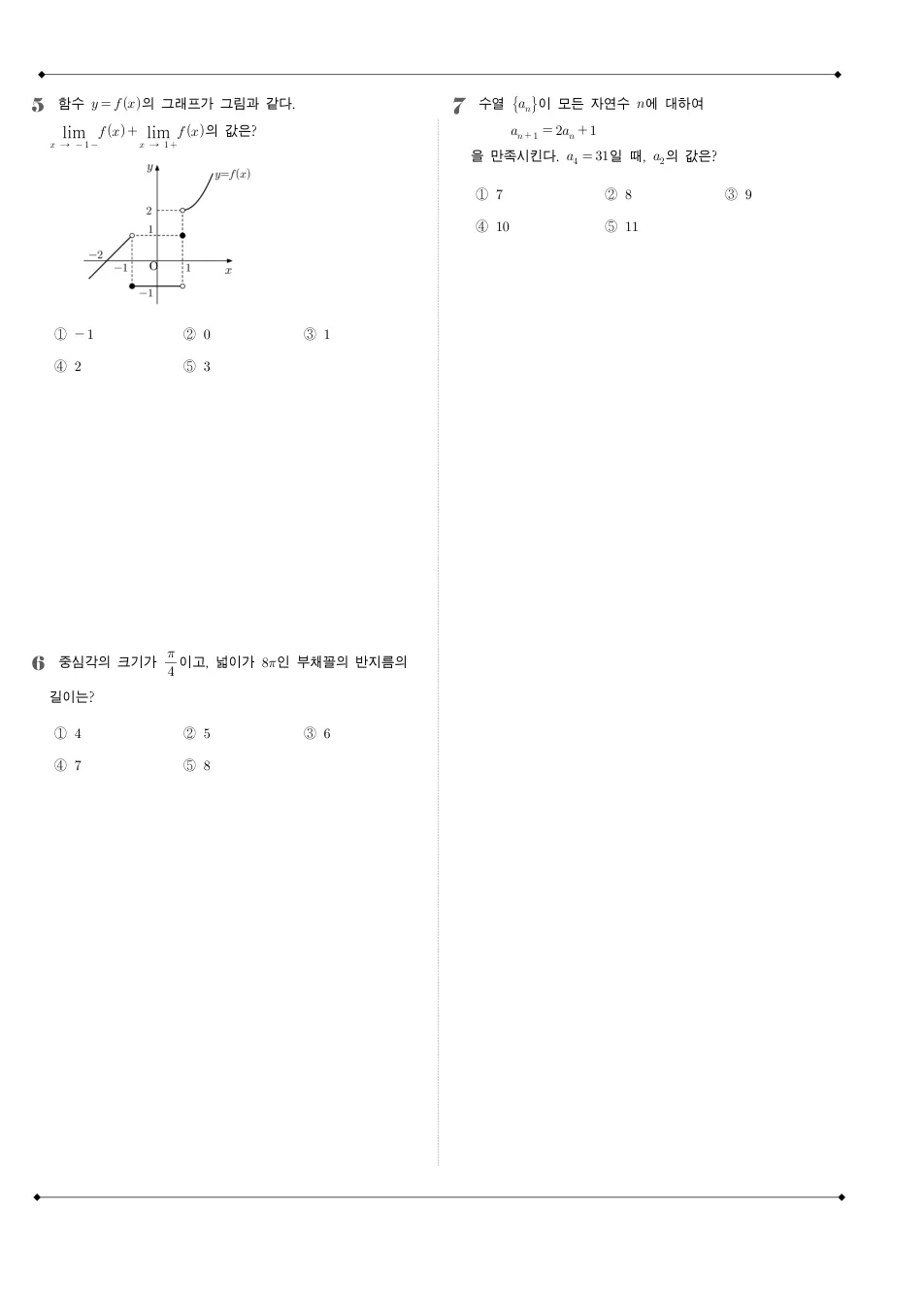 2020 고2 9월 전국연합 수학 수학 기출문제 미리보기 2페이지